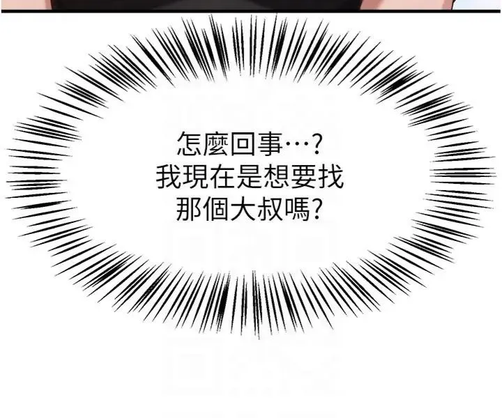 BeautifulDays第81話-別再隱藏妳害羞的模樣