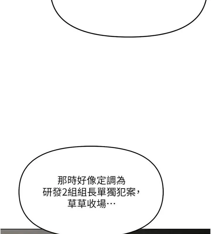 魯蛇社畜的金手指第71話-是桃色陷阱我也認了!