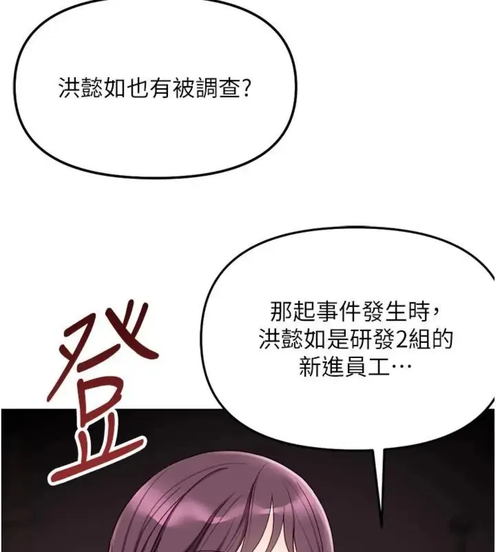 魯蛇社畜的金手指第71話-是桃色陷阱我也認了!