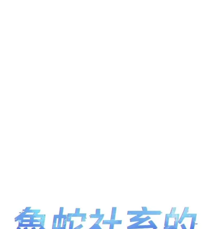 魯蛇社畜的金手指第71話-是桃色陷阱我也認了!