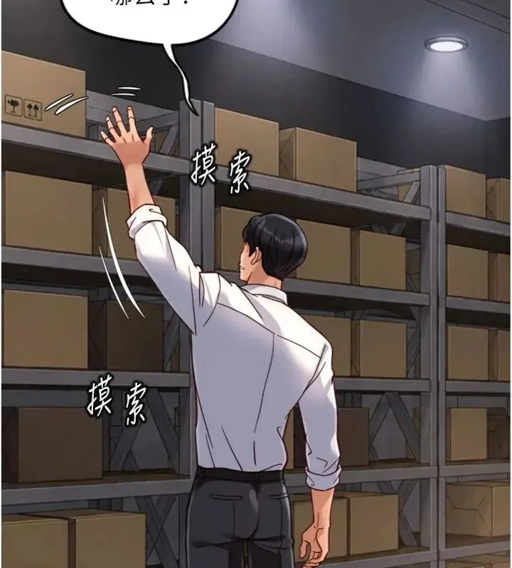 魯蛇社畜的金手指第71話-是桃色陷阱我也認了!