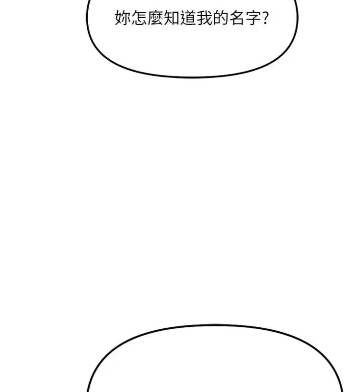 魯蛇社畜的金手指第71話-是桃色陷阱我也認了!