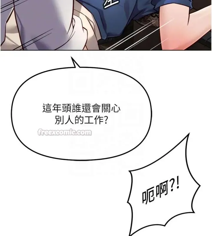 魯蛇社畜的金手指第71話-是桃色陷阱我也認了!
