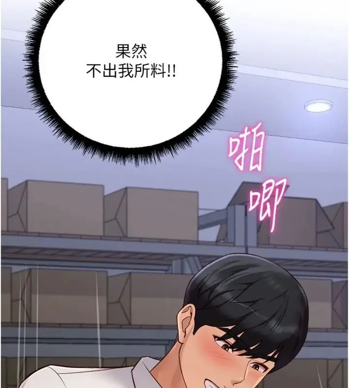 魯蛇社畜的金手指第71話-是桃色陷阱我也認了!