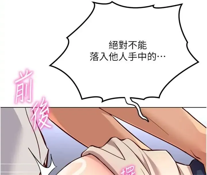 魯蛇社畜的金手指第71話-是桃色陷阱我也認了!