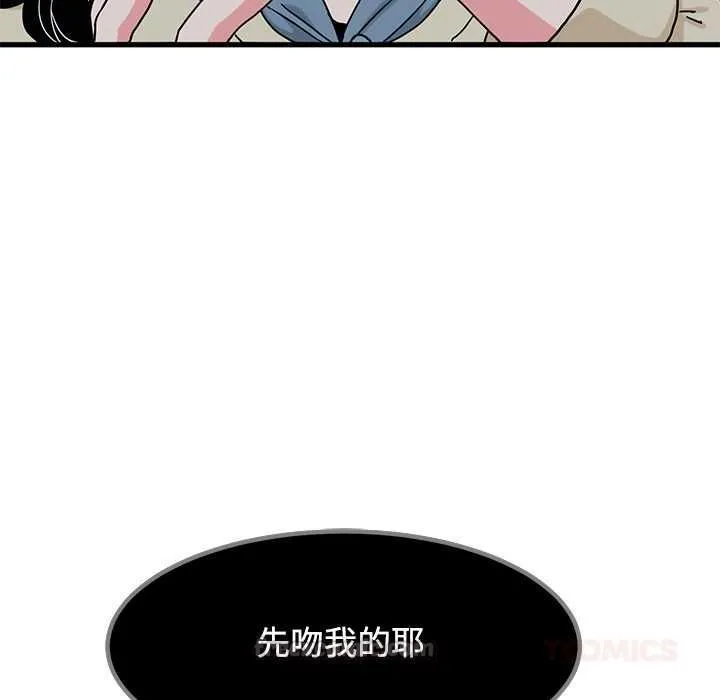 发小碰不得第118話