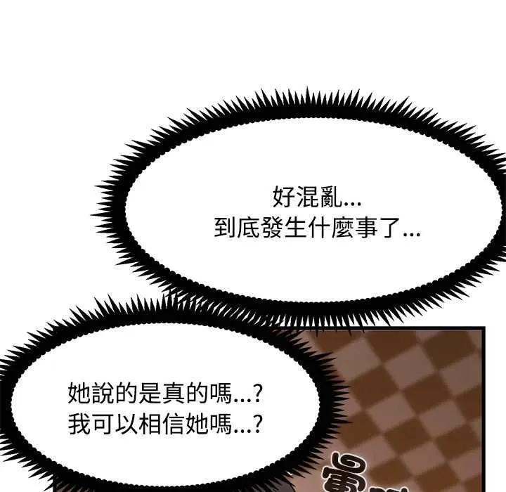 发小碰不得第118話