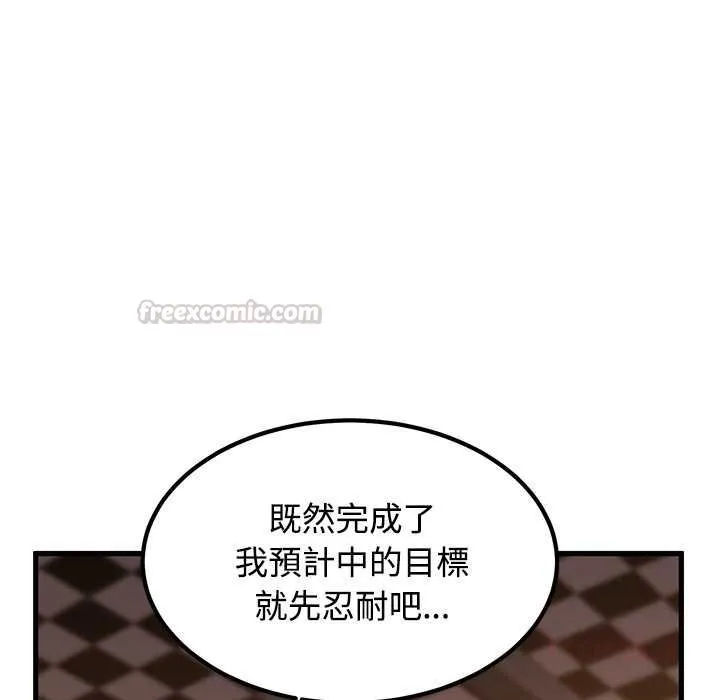 发小碰不得第118話