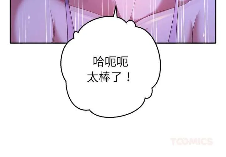 她們教會我的事第32話