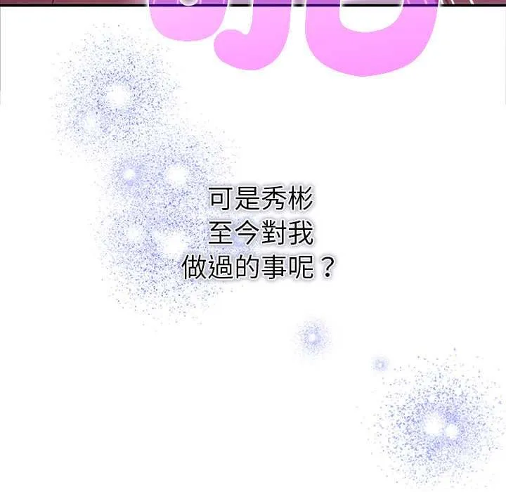 她們教會我的事第32話