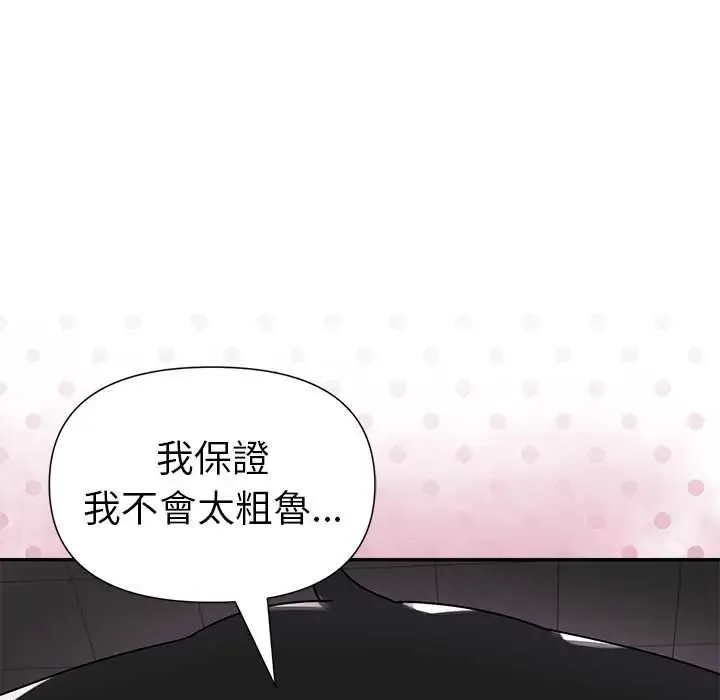 野獸的王國第23話