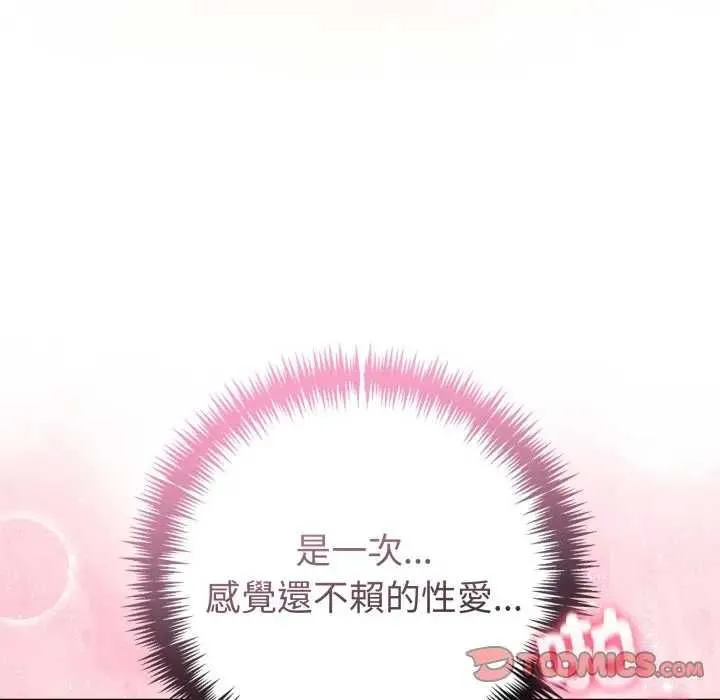 夫婦遊戲第76話