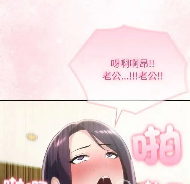 夫婦遊戲第76話