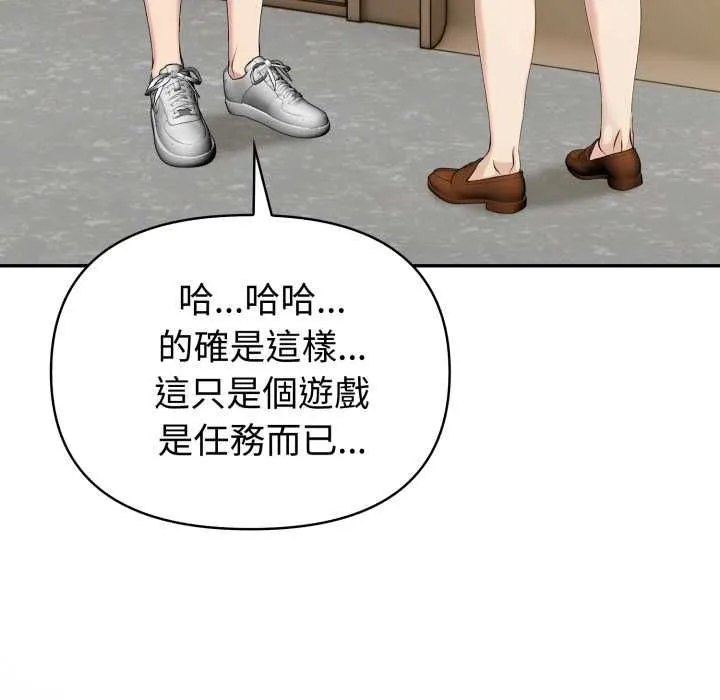 夫婦遊戲第77話