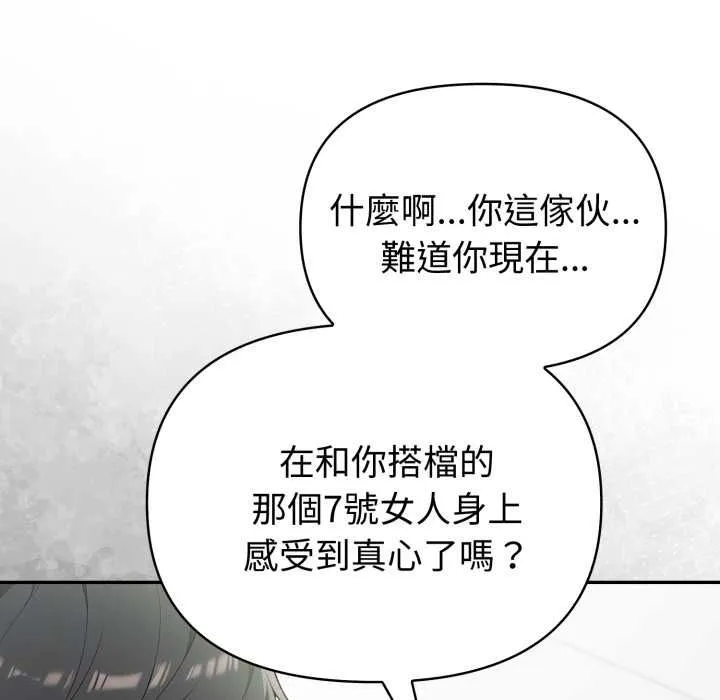 夫婦遊戲第77話