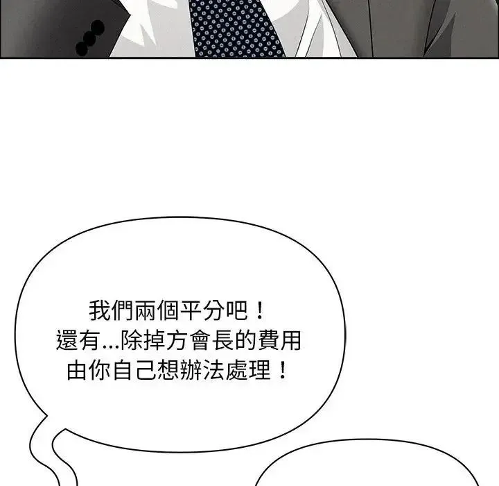 貴婦的專屬保鑣第65話
