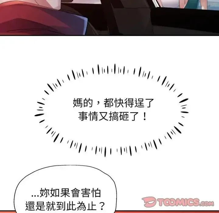 特別課程第14話