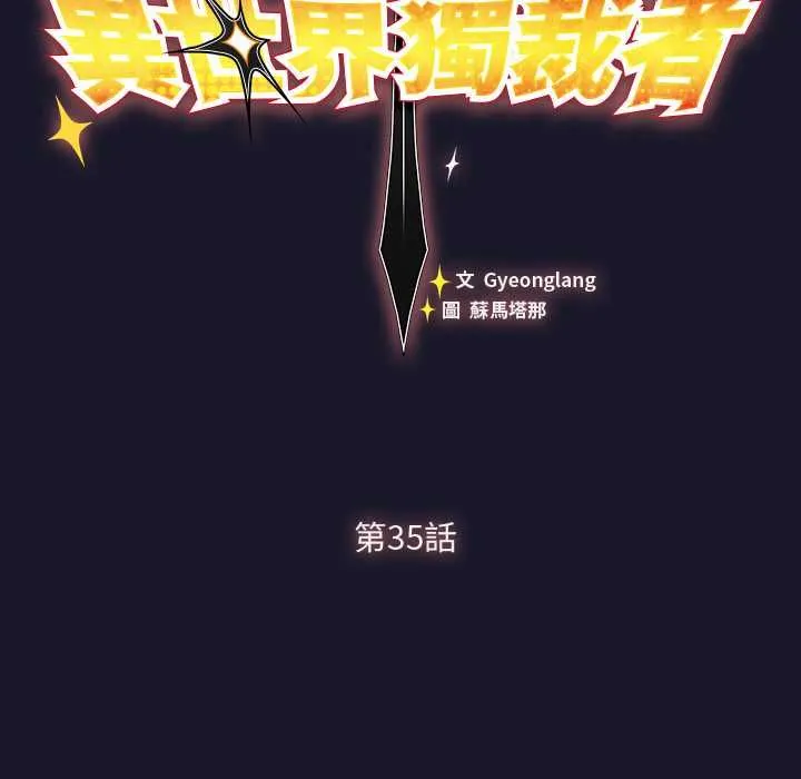 男人稀缺的異世界第35話