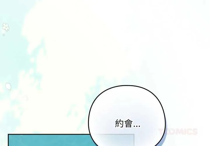 下班后的例行恋爱第106話