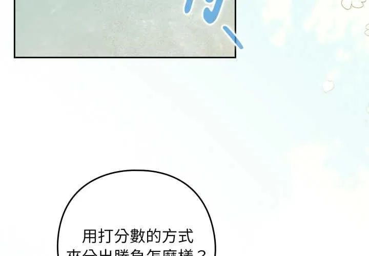 下班后的例行恋爱第106話