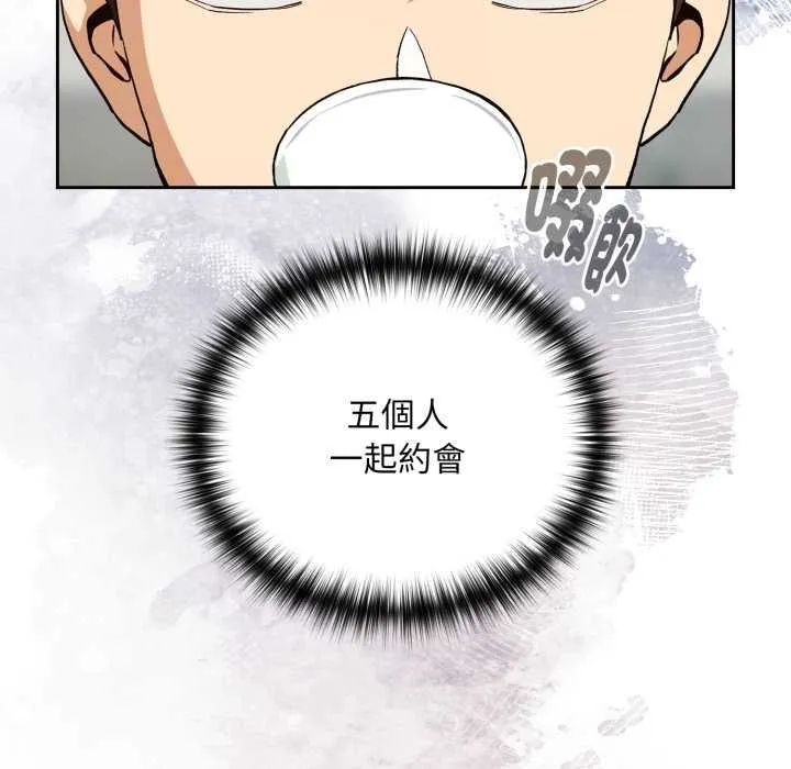 下班后的例行恋爱第106話