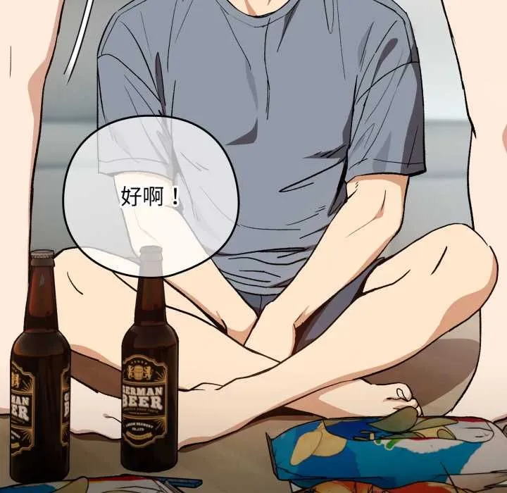 下班后的例行恋爱第106話