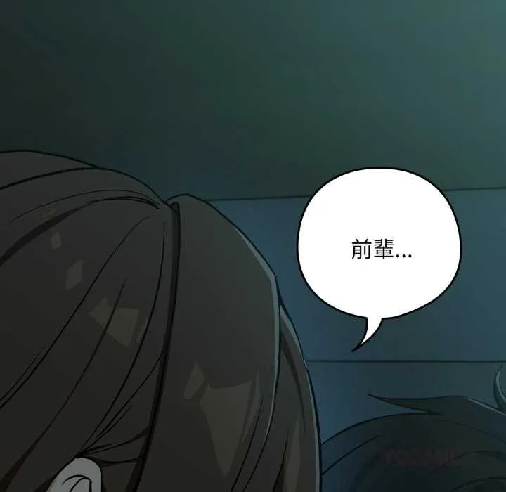 下班后的例行恋爱第106話