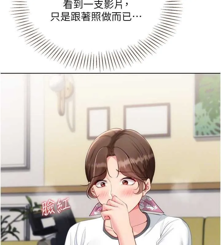 Setup!排球少女第97話-無法抗拒的羞恥快感