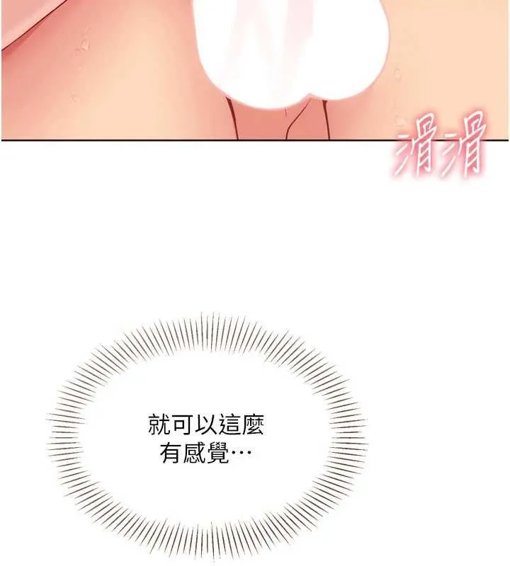 Setup!排球少女第97話-無法抗拒的羞恥快感