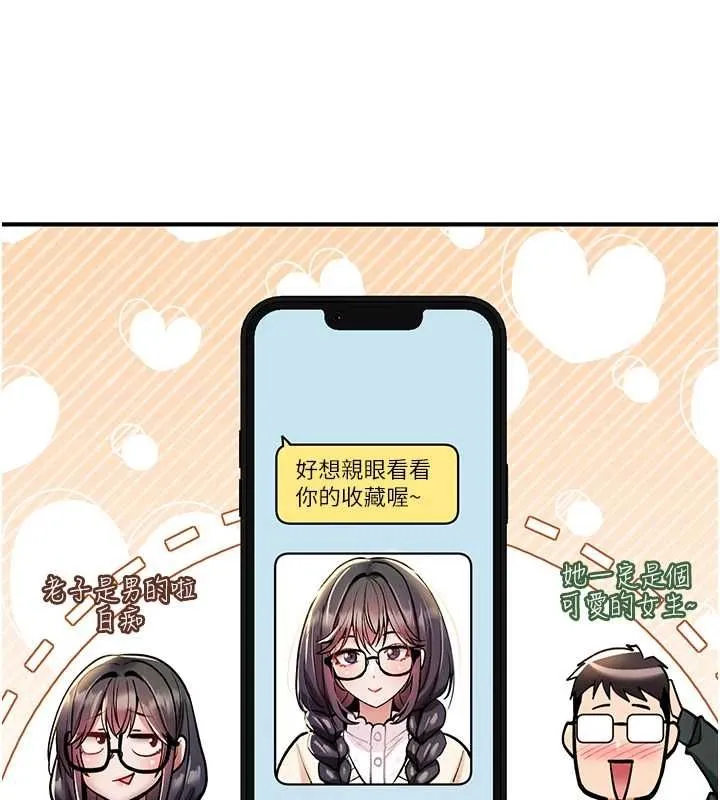 詛咒性轉物語第28話-被看不起的處男推倒