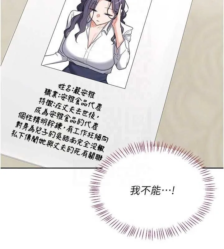 熟女交換計畫第70話-我的胸部沒辦法滿足你嗎?