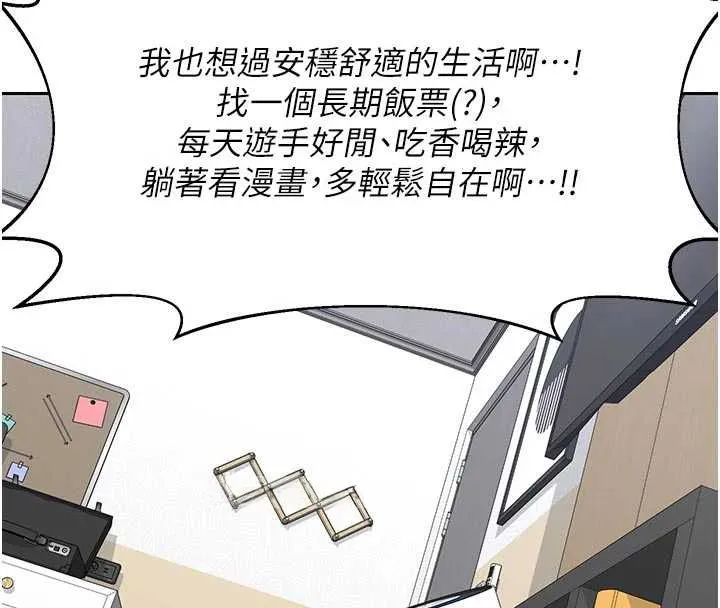 熟女交換計畫第70話-我的胸部沒辦法滿足你嗎?
