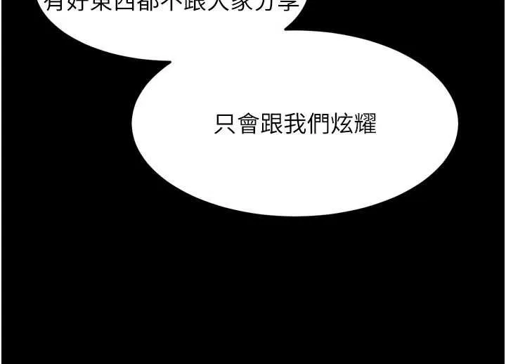 墮落物語2第56話-淪為性招待工具的如熙