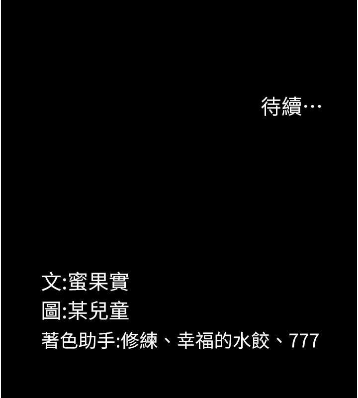 墮落物語2第56話-淪為性招待工具的如熙