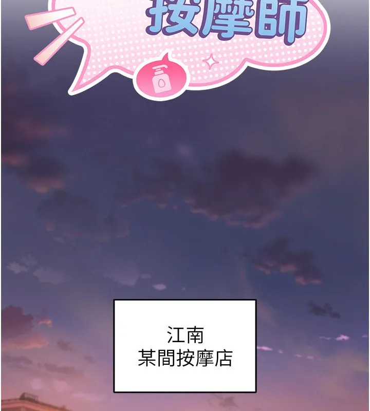 撩慾按摩師第1話-女性專用按摩店