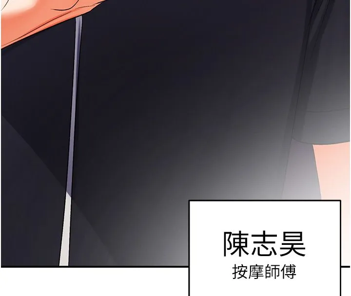 撩慾按摩師第1話-女性專用按摩店
