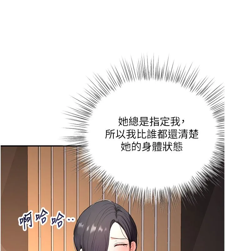 撩慾按摩師第1話-女性專用按摩店