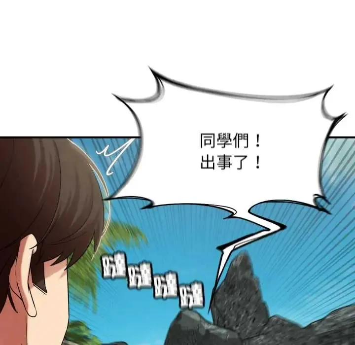 危险同学会第117話