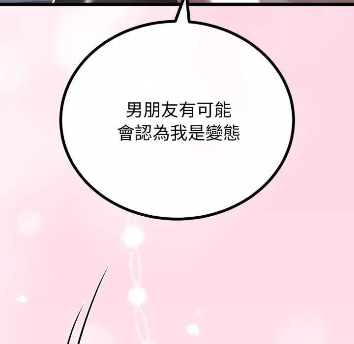與初戀的以外同居第66話