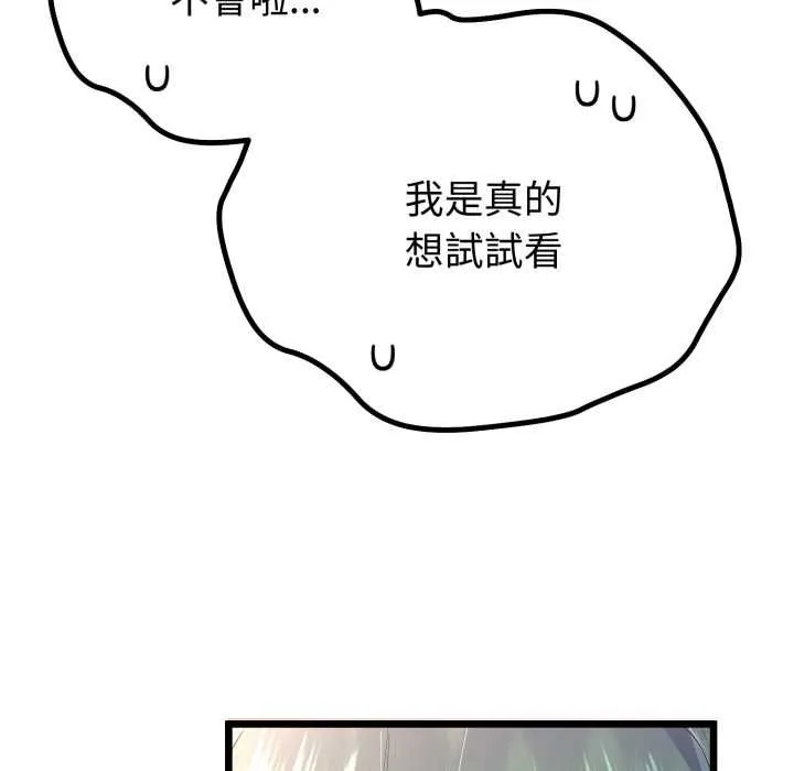 與初戀的以外同居第66話