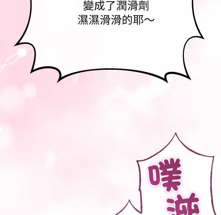 與初戀的以外同居第66話
