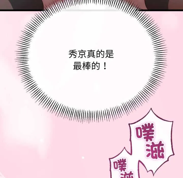 與初戀的以外同居第66話