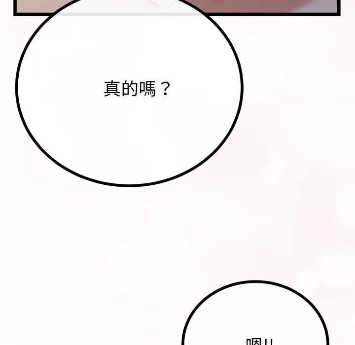 與初戀的以外同居第66話