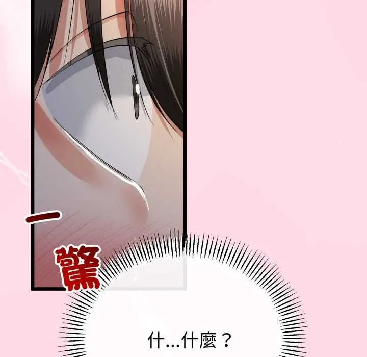 與初戀的以外同居第66話