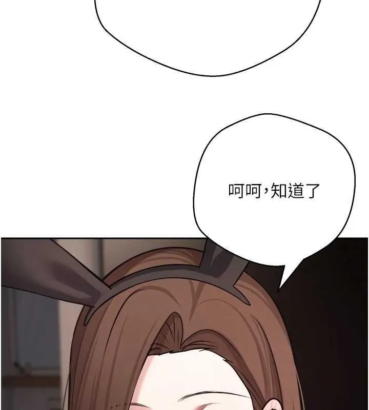 幣轉人生第72話-性慾旺盛的兔女郎