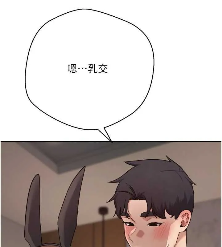 幣轉人生第72話-性慾旺盛的兔女郎