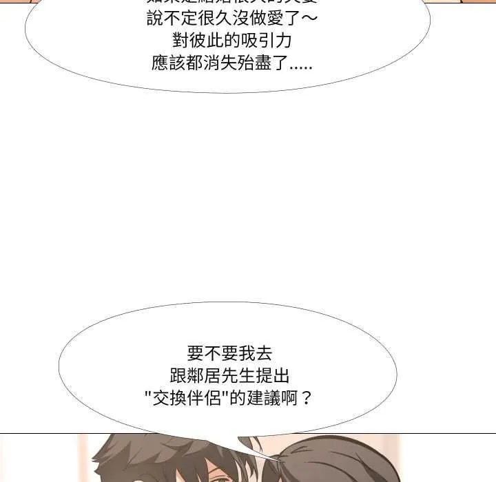 妻子遊戲第16話