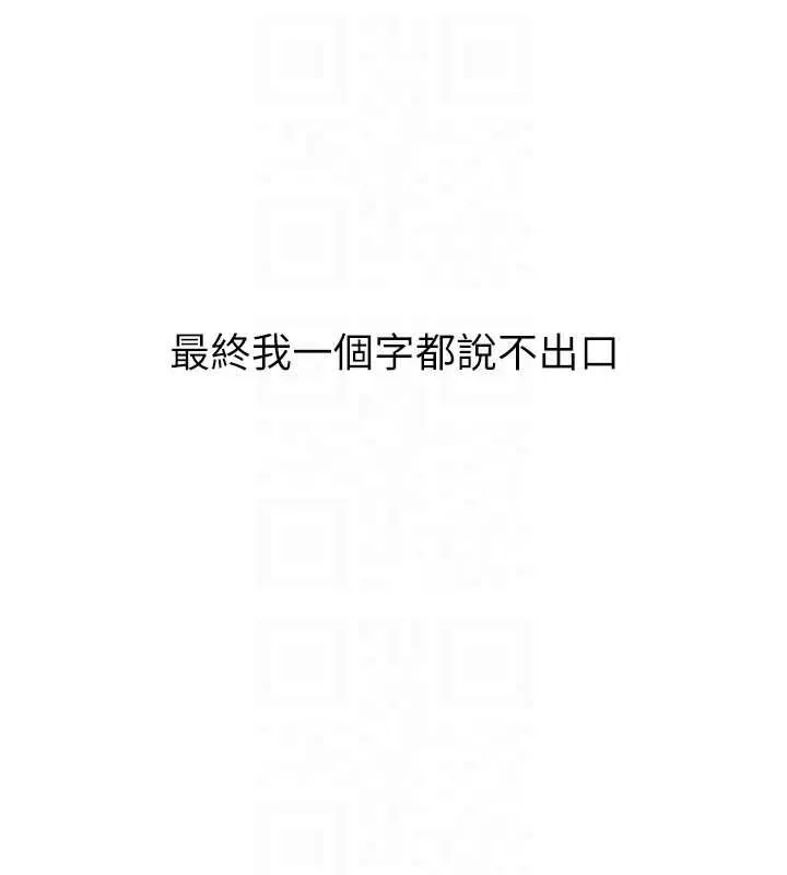 新生老司機第34話-以支持代替告白