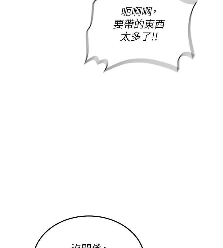 新生老司機第34話-以支持代替告白