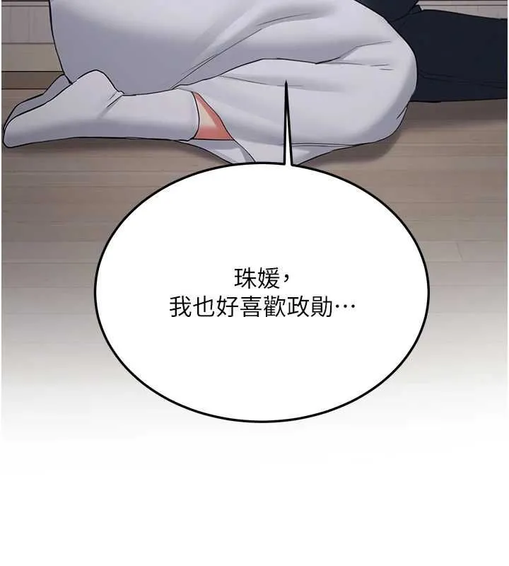 新生老司機第34話-以支持代替告白